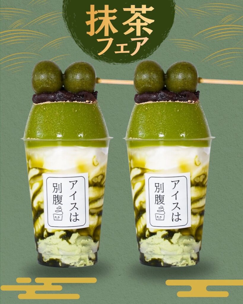 「宇治抹茶プリン｟極｠」イメージ