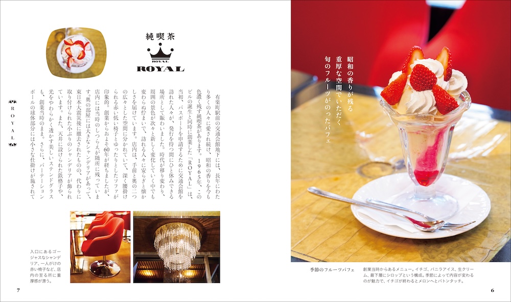 「純喫茶とあまいもの 東京編」イメージ