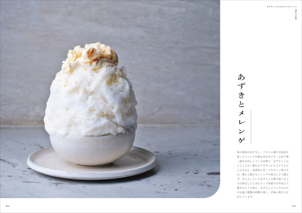 「かき氷の発想と組み立て」イメージ