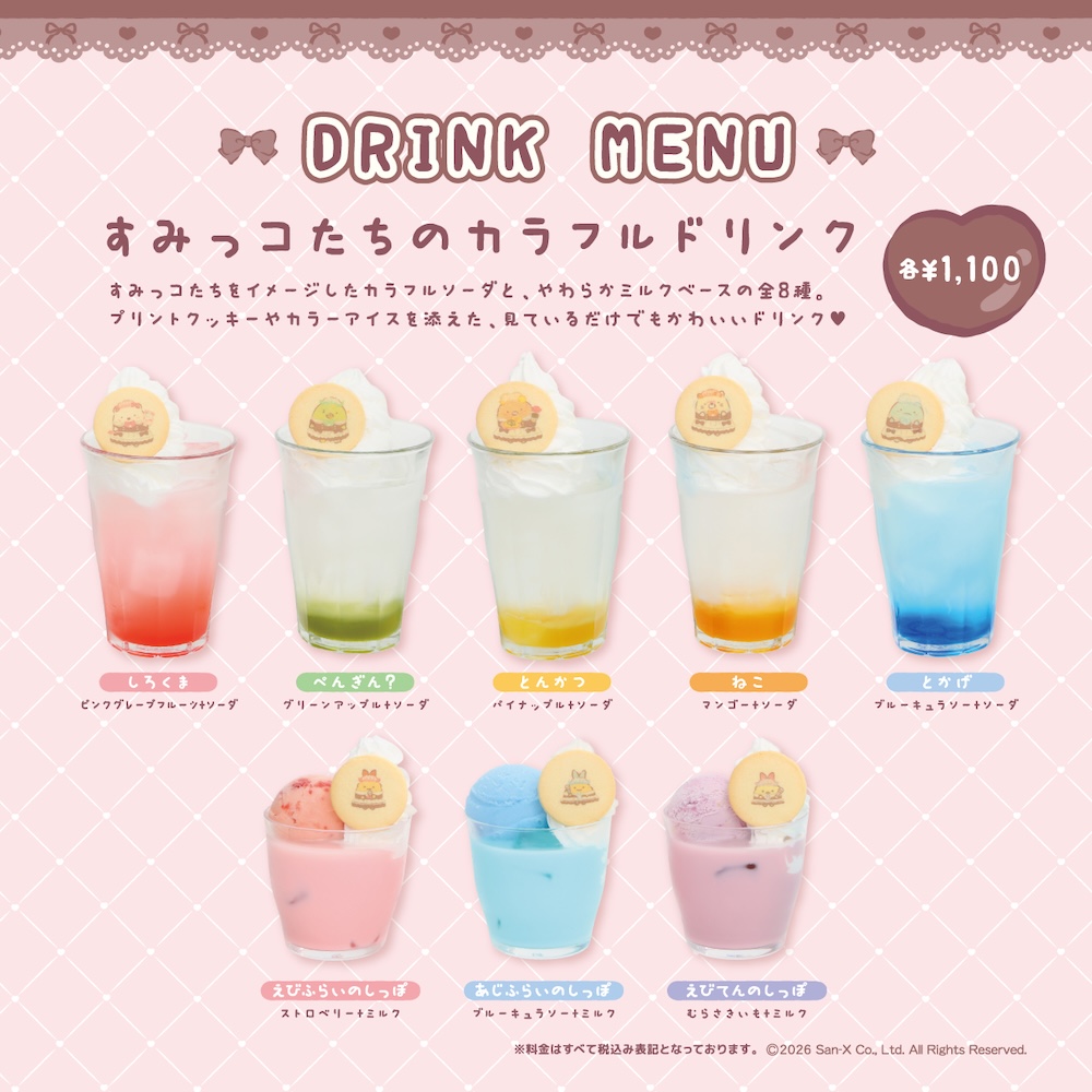 「すみっコぐらし×あっとほぉーむカフェ」イメージ