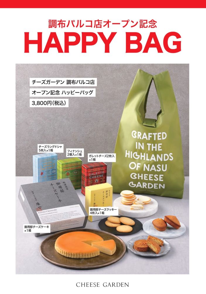 「チーズガーデン 調布パルコ店」イメージ