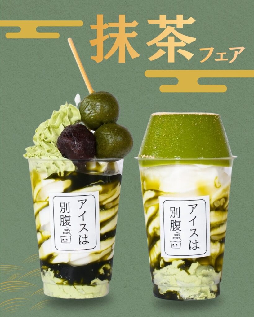 左から「ベツバラよもぎ団子」、「宇治抹茶プリン」