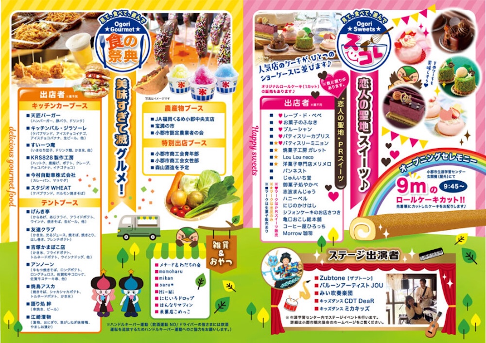 「小郡スプリングフェスタ2026 グルメ＆スイーツ大作戦」イメージ