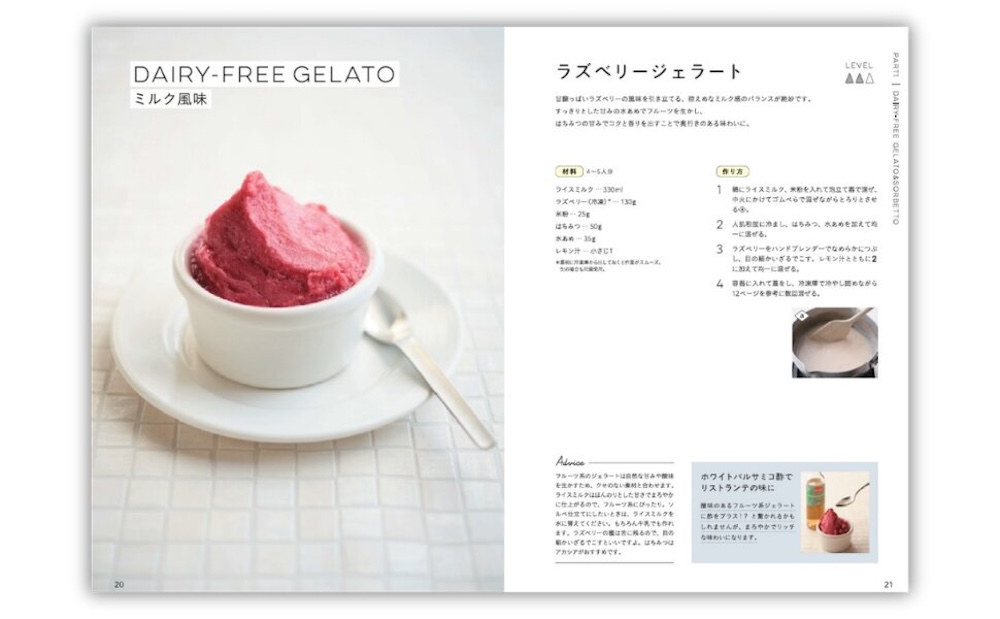 「おうちで作る イタリアンジェラート＆ソルベ」イメージ