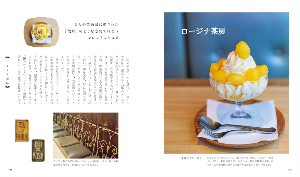 「純喫茶とあまいもの 東京編」イメージ