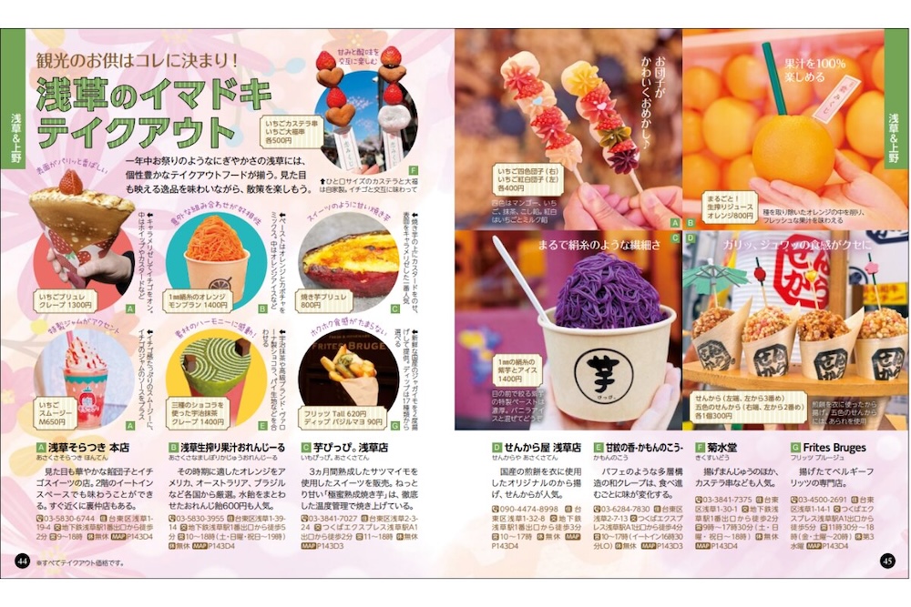 「おいしいTOKYOガイド&more ”夢”を叶える旅へ出よう」イメージ