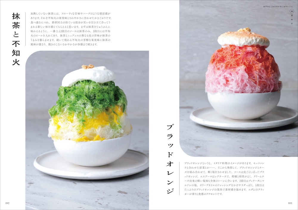 「かき氷の発想と組み立て」イメージ