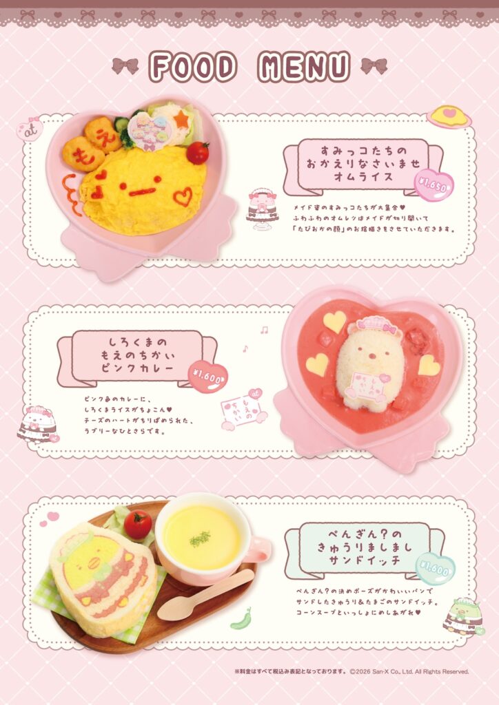 「すみっコぐらし×あっとほぉーむカフェ」イメージ