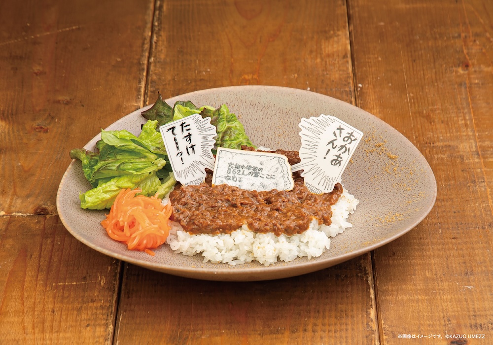 「漂流教室 砂漠のサバイバルカレー」税込み2,068円