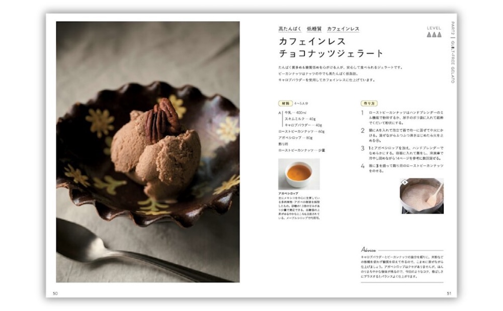 「おうちで作る イタリアンジェラート＆ソルベ」イメージ