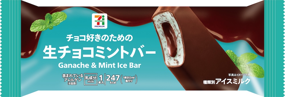 「セブンプレミアム 生チョコミントバー」イメージ