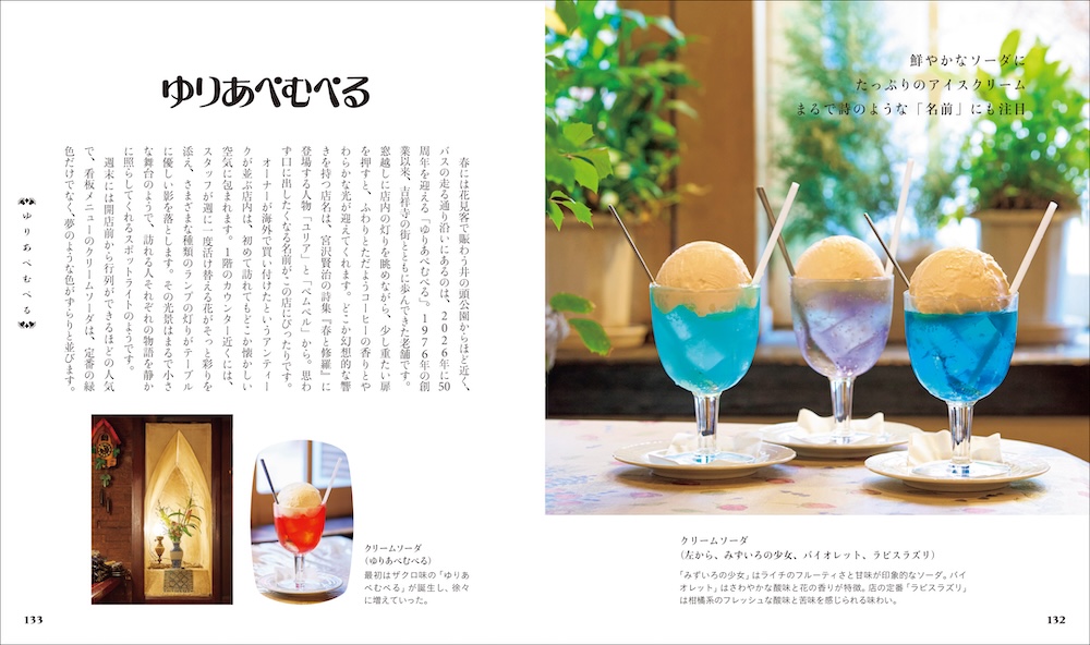 「純喫茶とあまいもの 東京編」イメージ