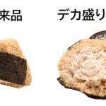第1弾「ばくだんおにぎり和風ツナマヨ」税込み157円