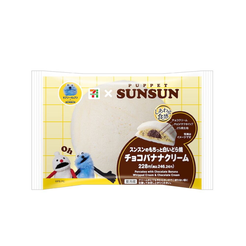 「スンスンのもちっと白いどら焼チョコバナナクリーム」税込み246円(沖縄県除く)