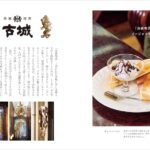 「純喫茶とあまいもの 東京編」イメージ