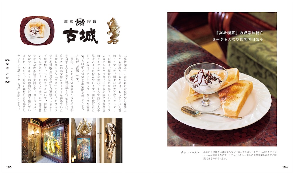 「純喫茶とあまいもの 東京編」イメージ