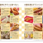 「おいしいTOKYOガイド&more ”夢”を叶える旅へ出よう」イメージ