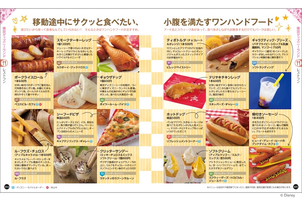 「おいしいTOKYOガイド＆more ”夢”を叶える旅へ出よう」イメージ
