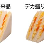 第1弾「トリプルたまごサンド」税込み289円
