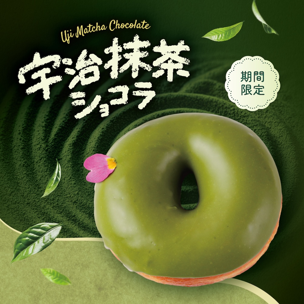 「宇治抹茶ショコラ」イメージ