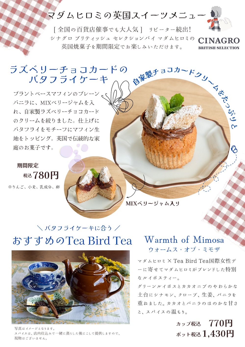 「バタフライケーキ ラズベリーチョコカード」イメージ