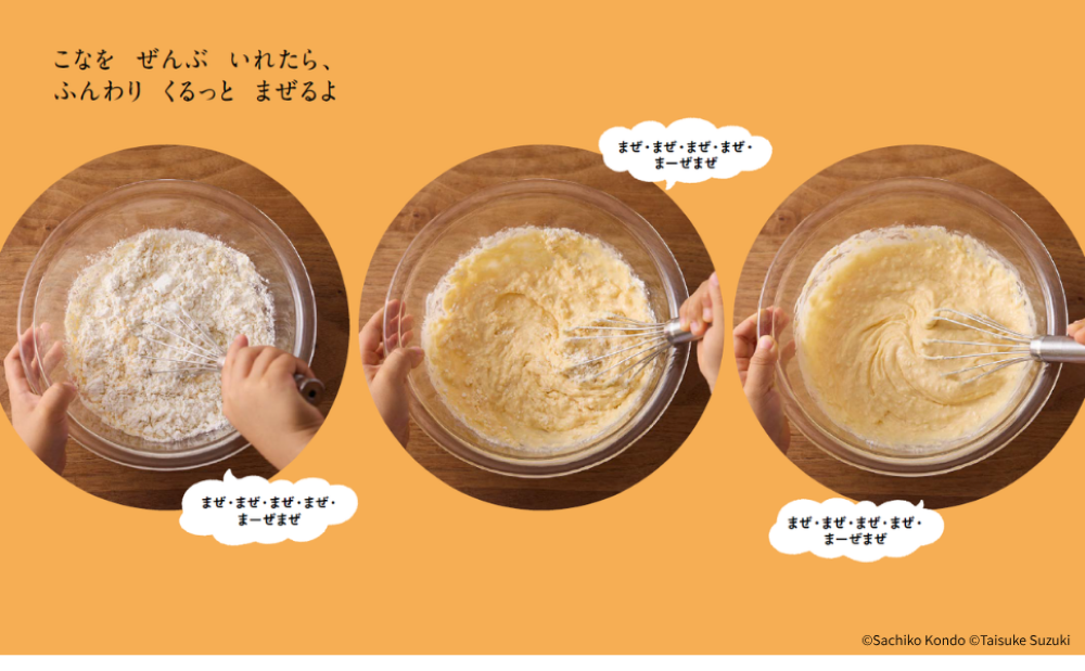 「ぱんけーき つくろ！」イメージ