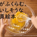 「ぱんけーき つくろ！」イメージ