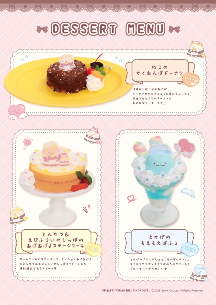 「すみっコぐらし×あっとほぉーむカフェ」イメージ