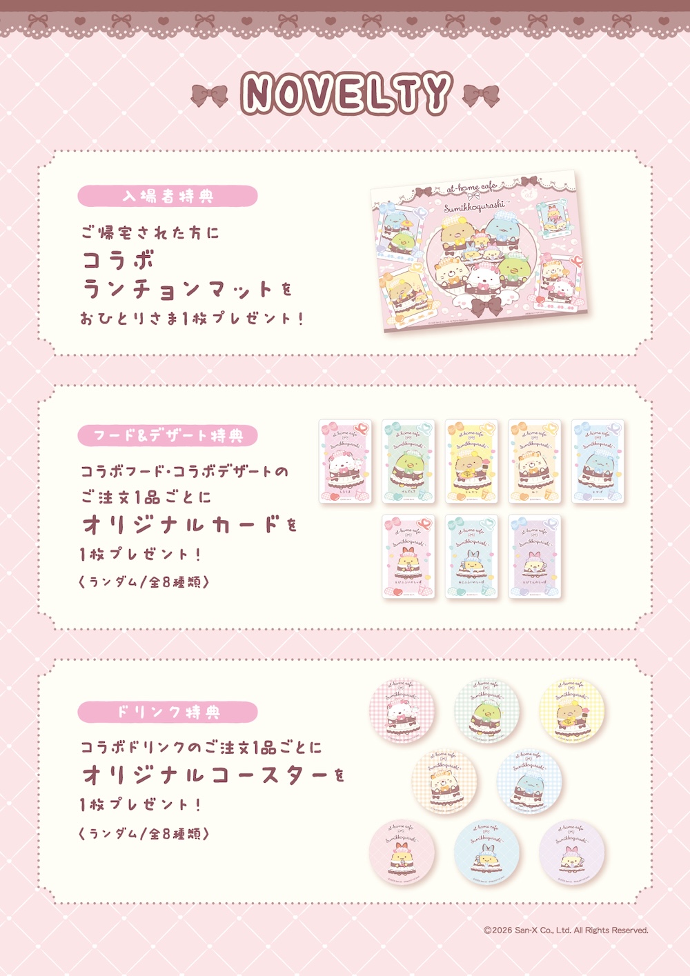 「すみっコぐらし×あっとほぉーむカフェ」イメージ