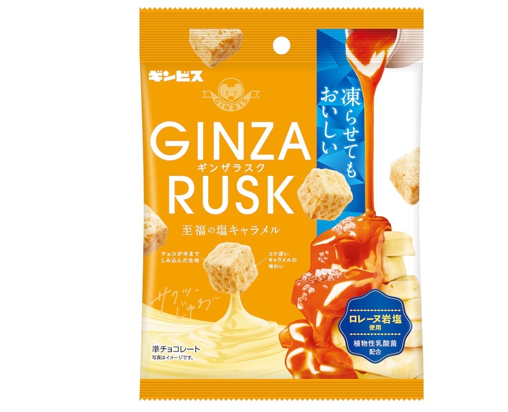「GINZA RUSK 至福の塩キャラメル」税抜き130円
