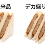 第2弾「トリプルメンチカツサンド」税込み298円