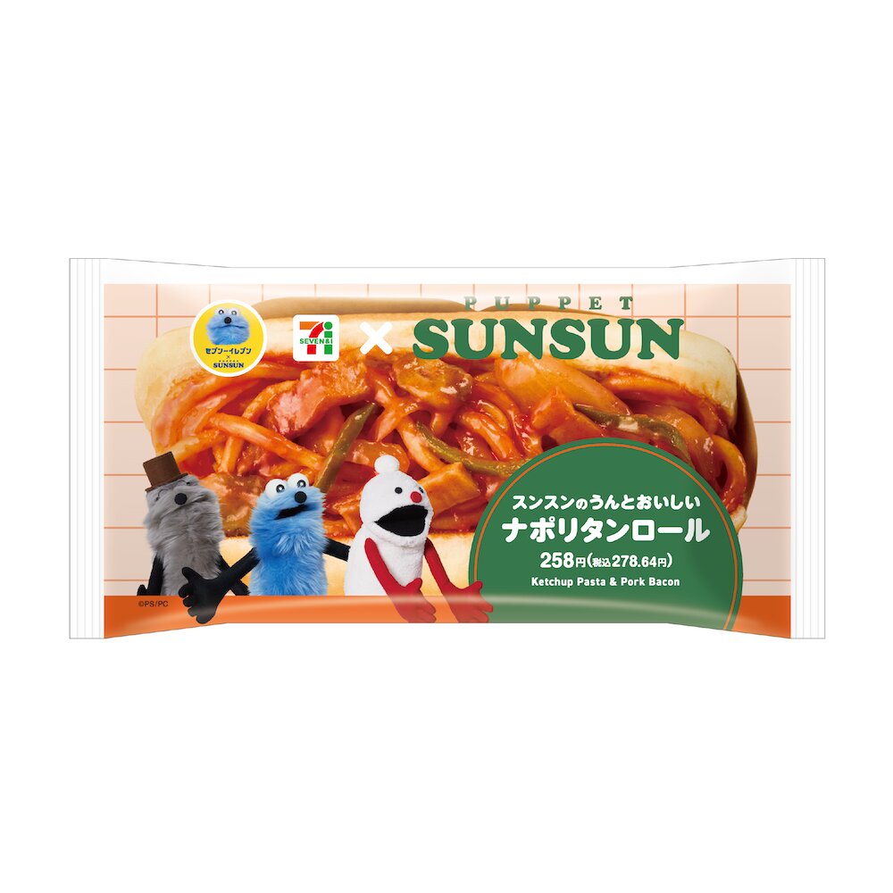 「スンスンのうんとおいしいナポリタンロール」税込み278円
