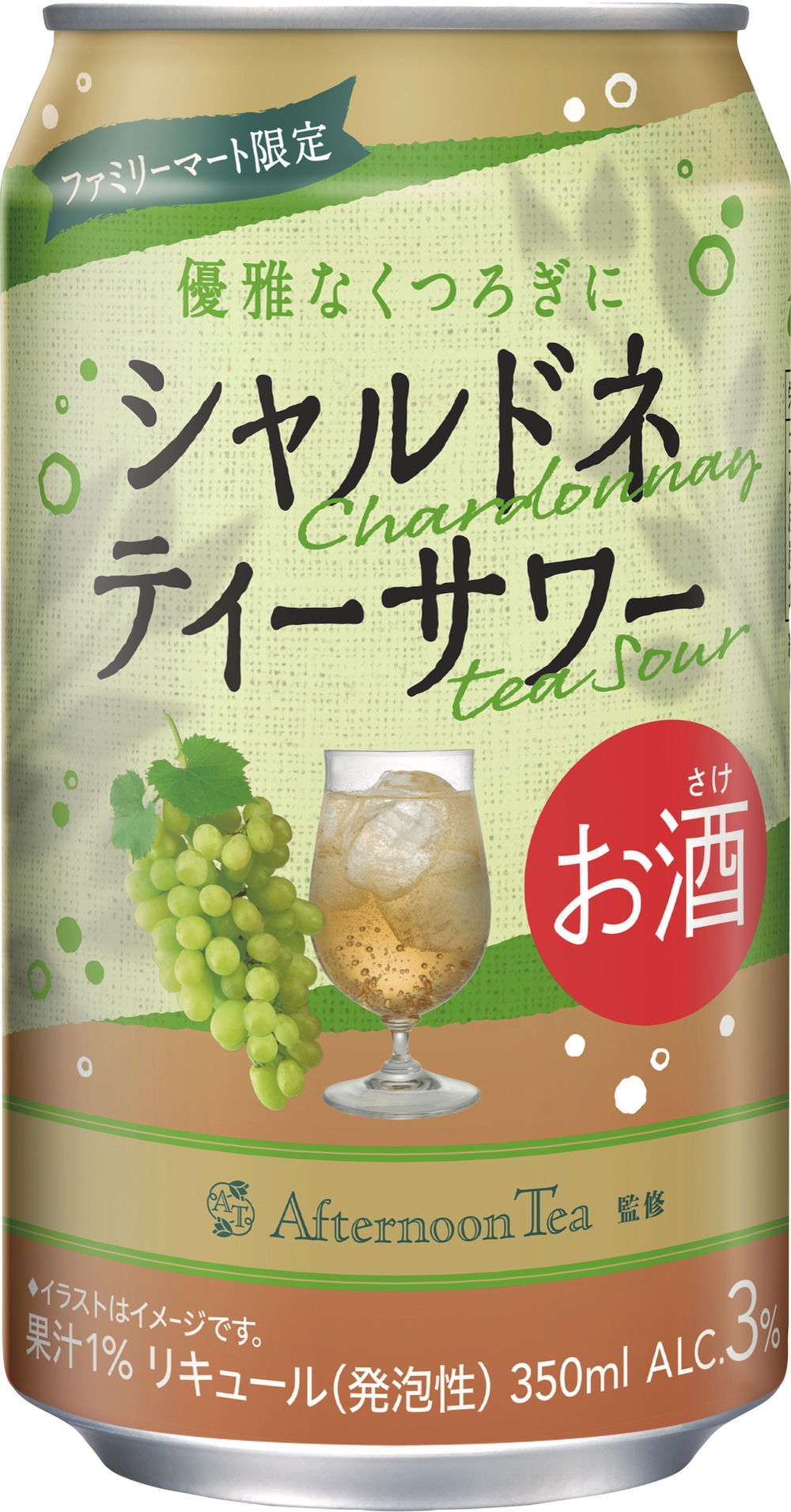 「シャルドネティーサワー」税込み177円