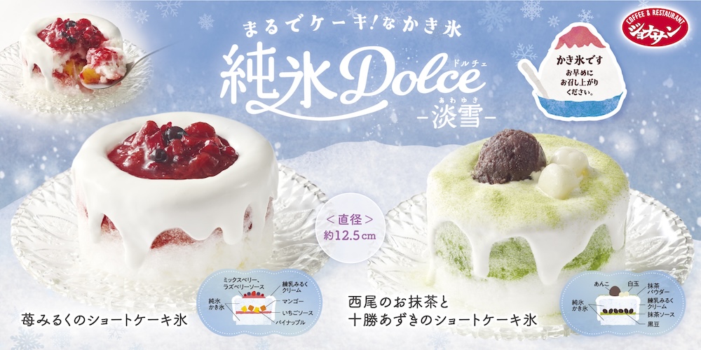 「純氷ドルチェ-淡雪-」イメージ