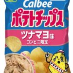 「カルビーポテトチップス ツナマヨ味」税込み181円