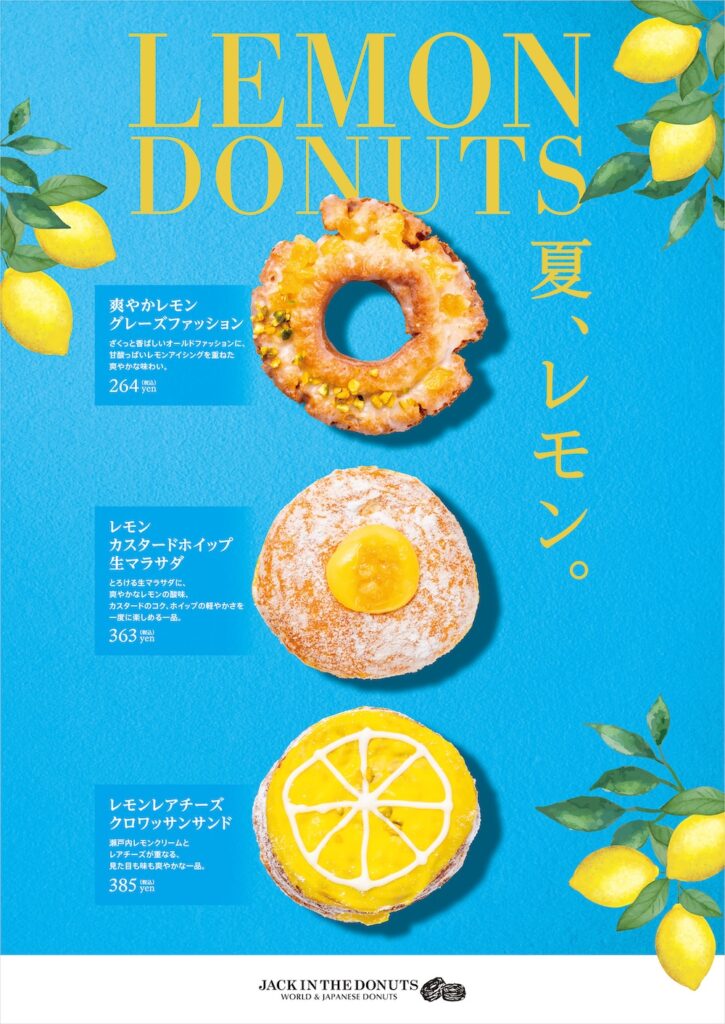 「ジャック イン ザ ドーナツ」レモンシリーズのイメージ