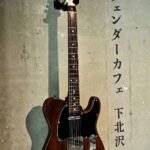 「Fender Cafe Shimokitazawa」イメージ
