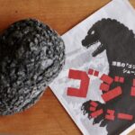 「ゴジラシュー」イメージ