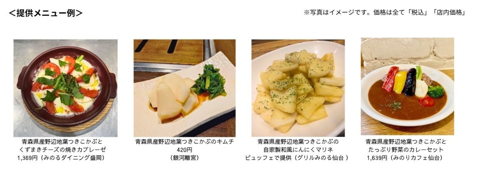 ～フルーツのような甘みのブランド野菜！～全農直営飲食店舗で「青森県産野辺地葉つきこかぶフェア」を６月２２日（月）～７月５日（日）まで開催