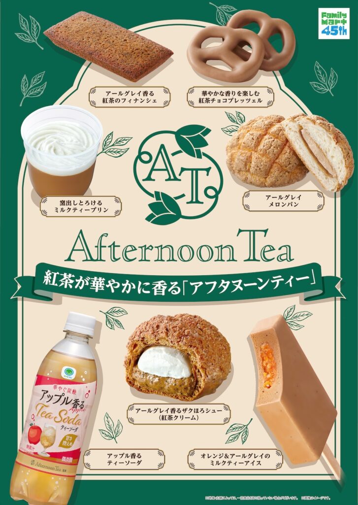 「アフタヌーンティー」フェアのイメージ