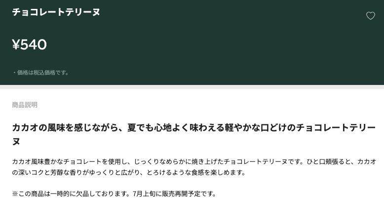 スターバックス公式サイトより