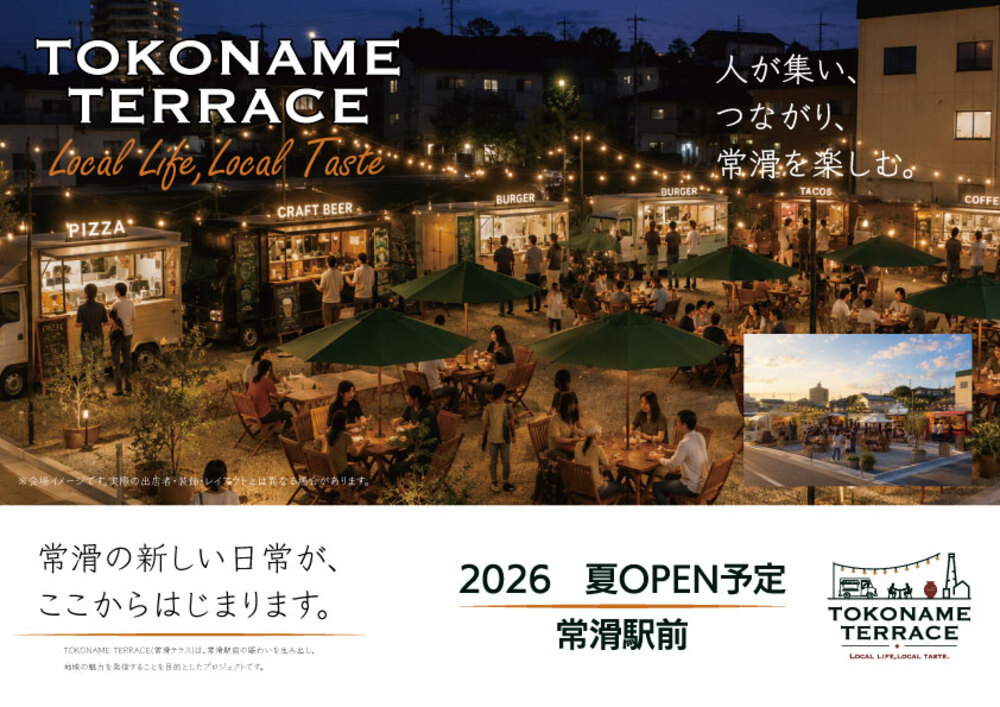 名鉄常滑駅前に屋外型コミュニティスペース「TOKONAME TERRACE」が6月20日プレオープン