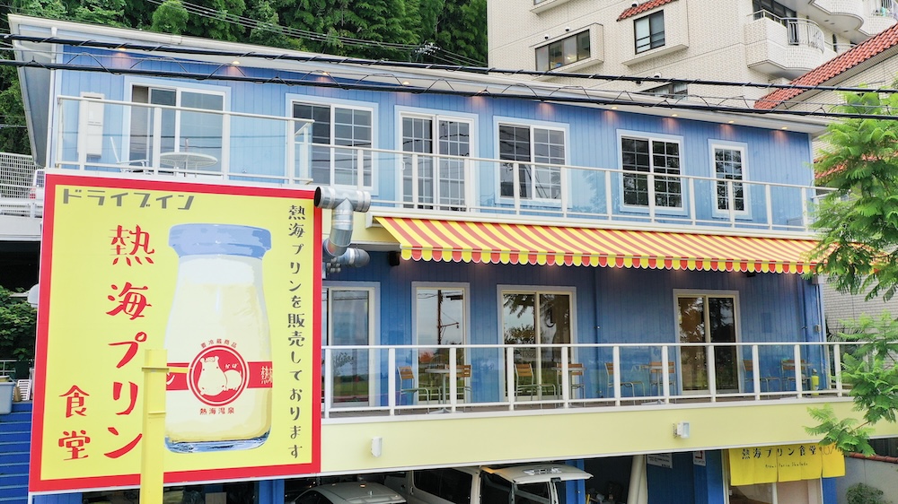 「ドライブイン熱海プリン食堂」イメージ