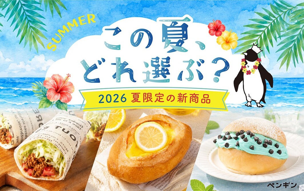 この夏、どれを選ぶ？ 全国のペンギンベーカリーで今夏限定の新作パンを発売