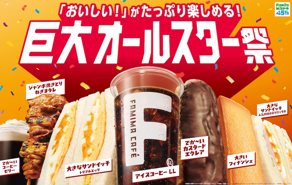 「巨大オールスター祭」イメージ