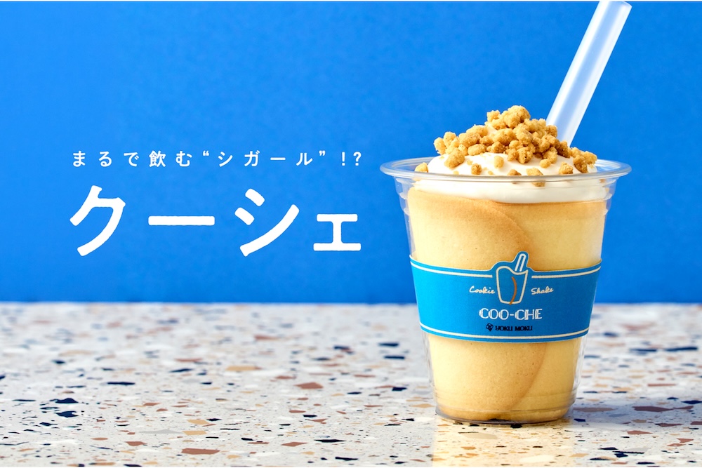 「クーシェ」イメージ