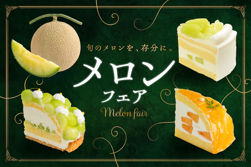 「メロンフェア」イメージ