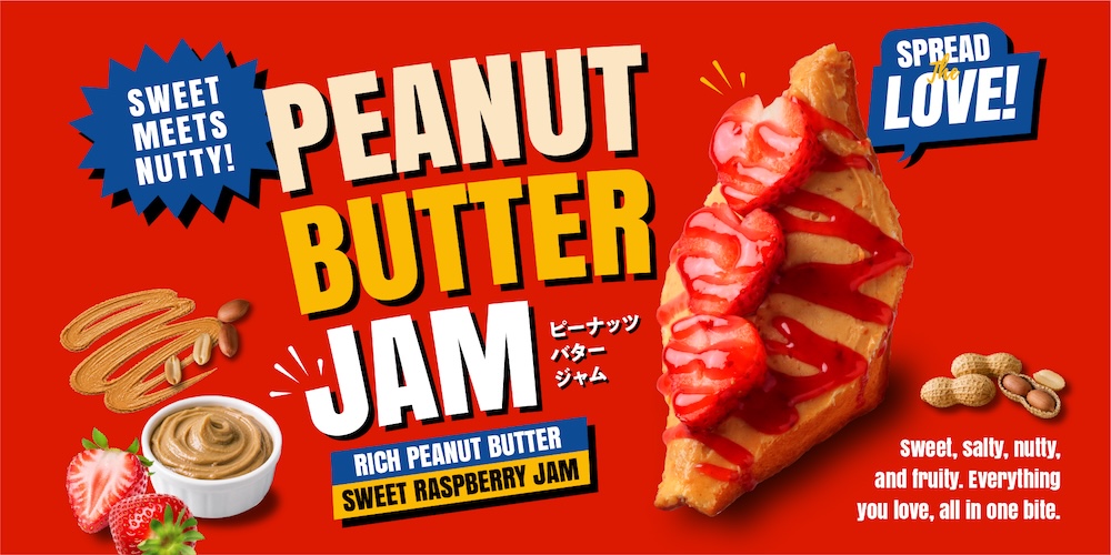 「ピーナッツバタージャム」イメージ