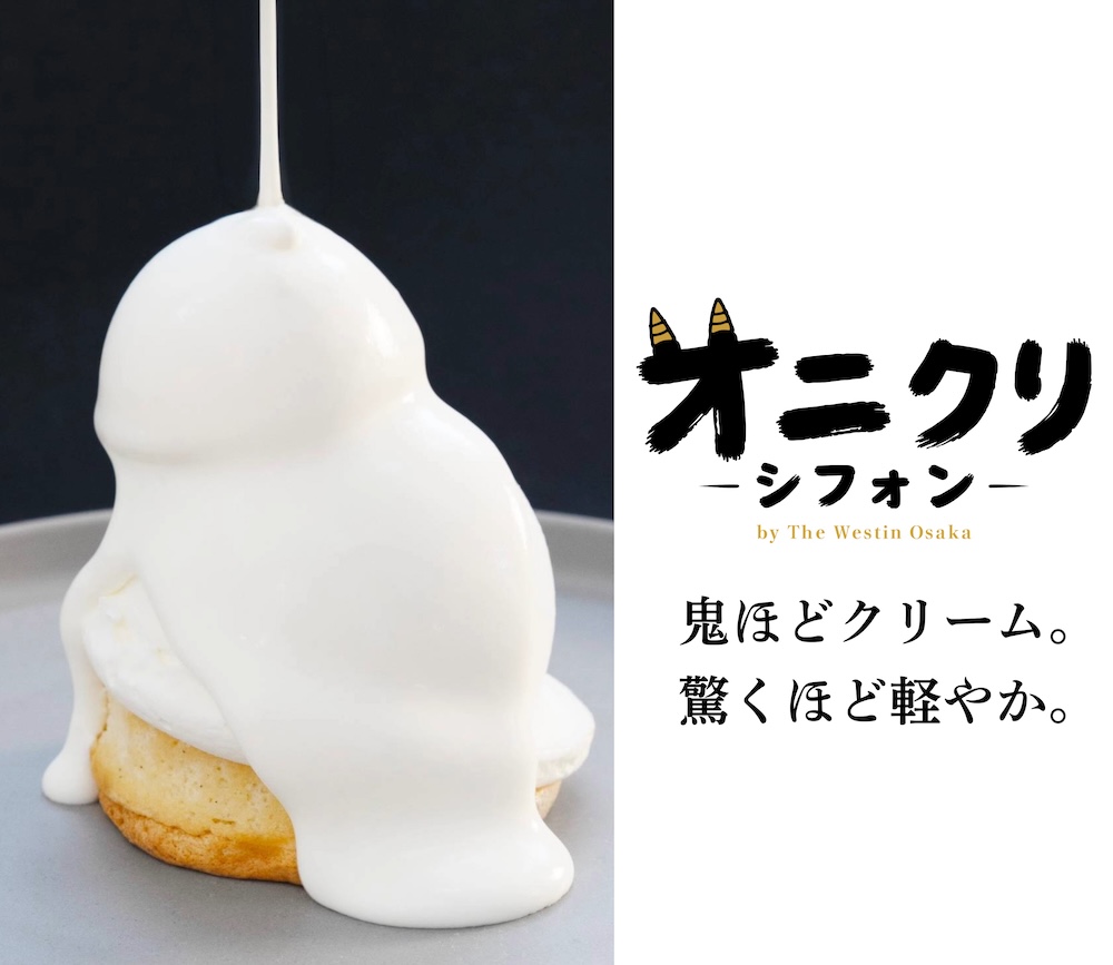 「オニクリシフォン」イメージ