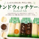 「サンドウィッチケーキ」イメージ